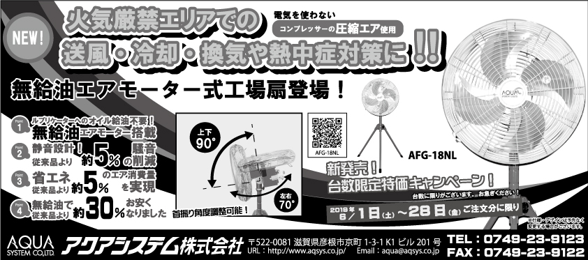 火気厳禁エリアでの送風・冷却・換気や熱中症対策に！！ 無給油エアモーター式工場扇登場！