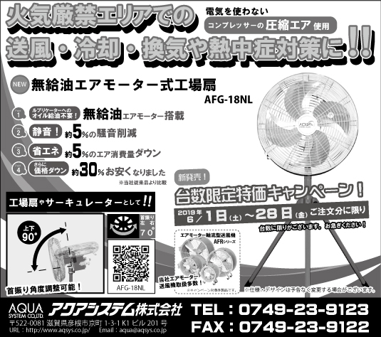 火気厳禁エリアでの送風・冷却・換気や熱中症対策に！！ 無給油エアモーター式工場扇・台数限定特価キャンペーン！