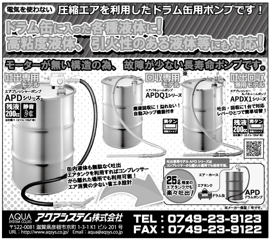 電気を使わない　圧縮エアを利用したドラム缶用ポンプです！ ドラム缶に入った各種液体に！高粘度液体、引火性のある液体等にも対応！