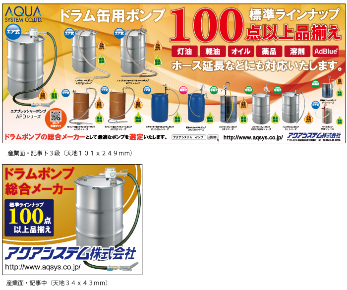 ドラム缶用ポンプ　標準ラインナップ100点以上品揃え　ホース延長などにもご対応いたします。