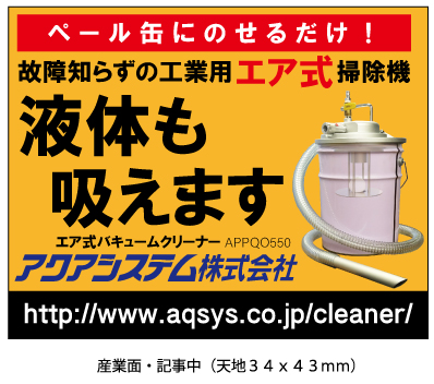 工作機械のクーラントタンクを循環清掃するろ過装置です！切削液のコストダウンで加工現場のコストダウンを実現！