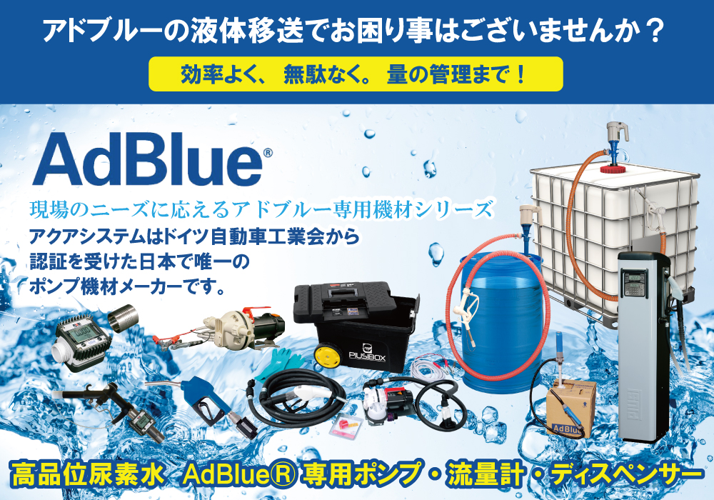 adblue