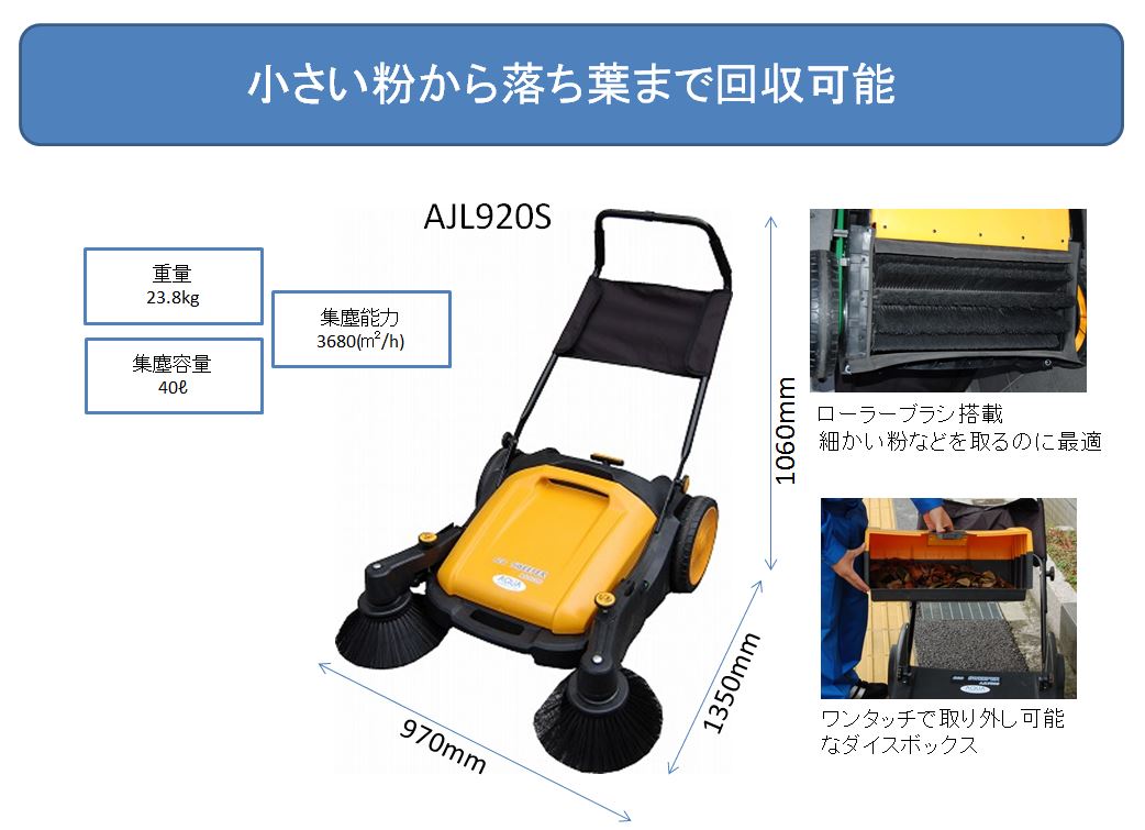 手押式掃除機エコスイーパー   アクア