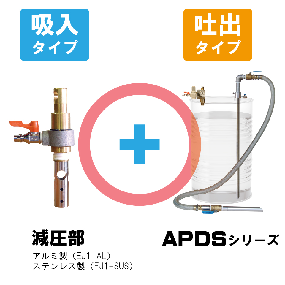 APDS-32 吐出専用 ドラム缶用 セパレート型 エアプレッシャーポンプ アルミ製 オイル用 APDS32通販【ぽんぷやさん】