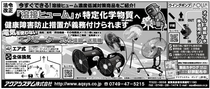 海事プレス社発行 海事総合誌 COMPASS(コンパス)7月号 2021年06月25日発刊掲載のお知らせ アクアシステム株式会社