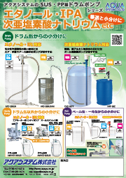 化学工場向けチラシ（SUS・PP製ポンプ）