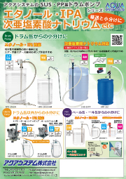 化学工場向けチラシ（SUS・PP製ポンプ）