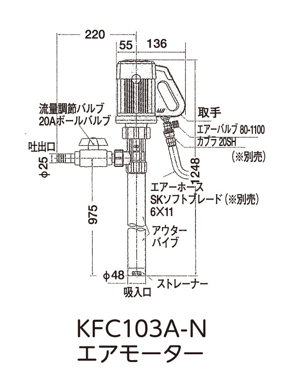 エア式ドラムポンプ KFCシリーズの図面 エア式ドラムポンプ KFCシリーズの図面