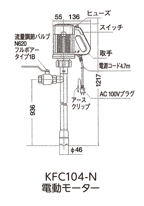 電動式ドラムポンプ KFCシリーズの図面 電動式ドラムポンプ KFCシリーズの図面