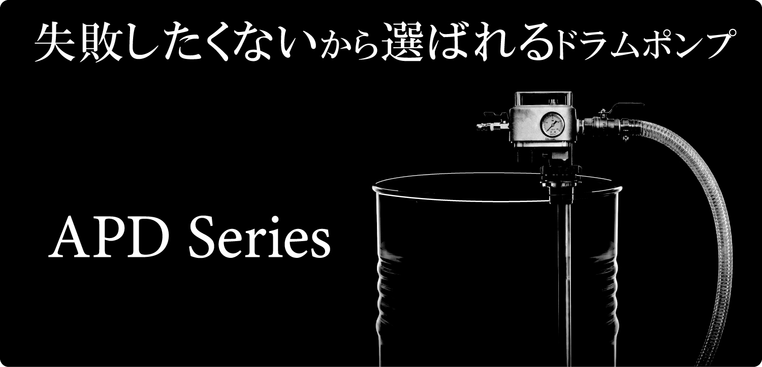 失敗したくないから選ばれるポンプの画像