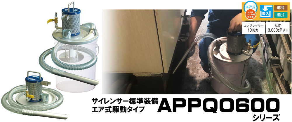 APPQO600シリーズトップの画像