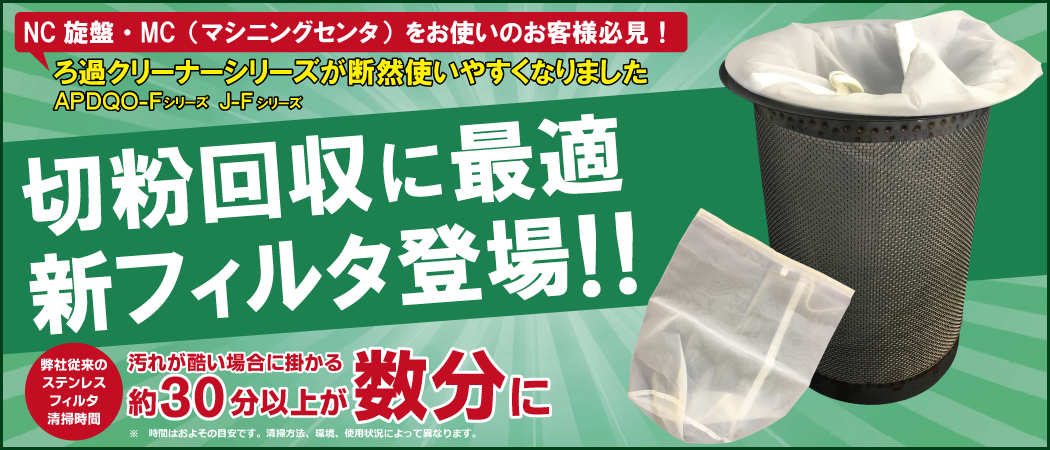 SALE／55%OFF】 アクアシステム ろ過クリーナー用フィルター１００ 1個 J-FS-F100