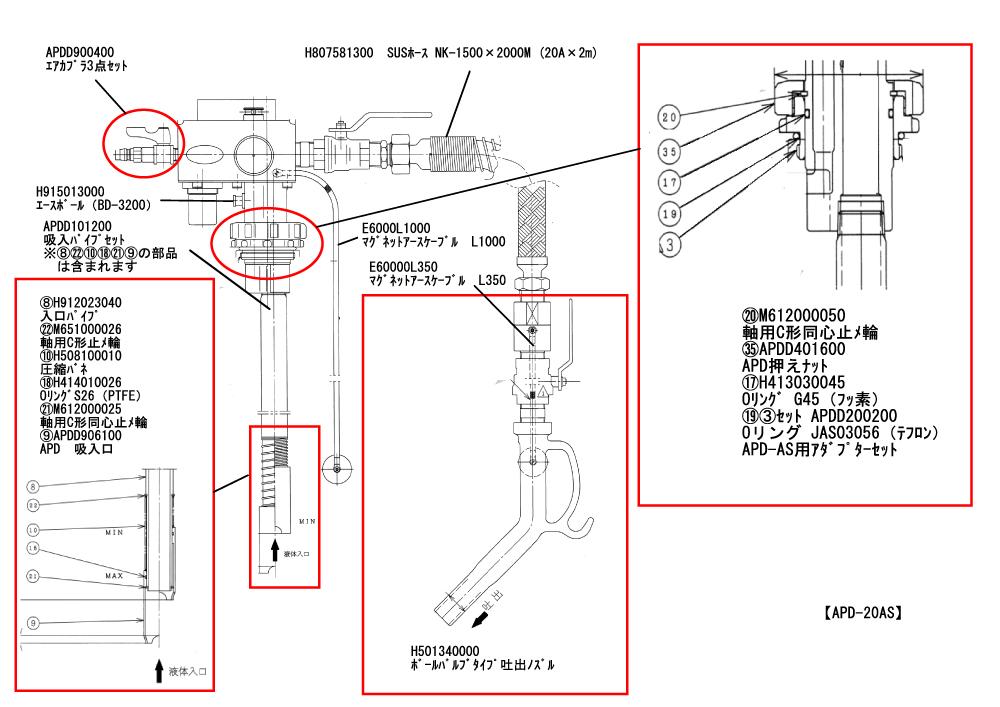 APD-20ASパーツリスト