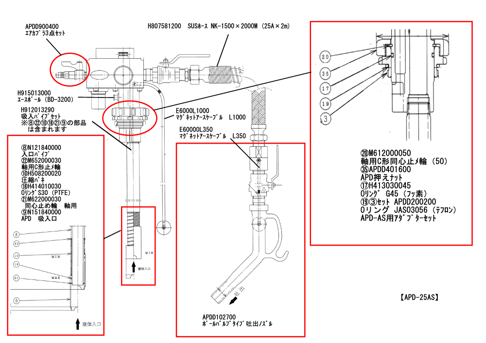 APD-25ASパーツリスト