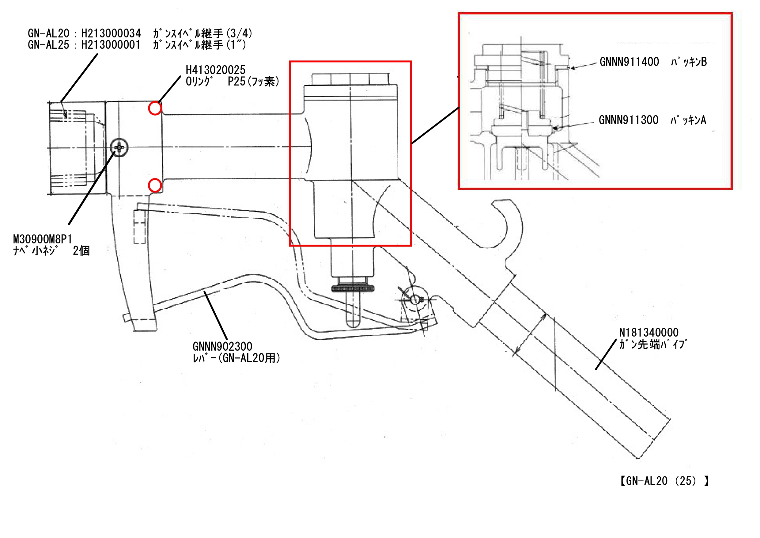 GN-AL20(25)パーツリスト