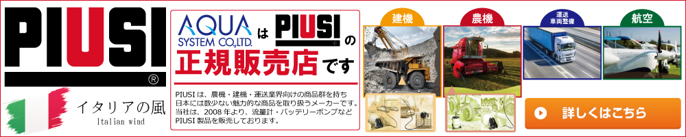 PIUSI