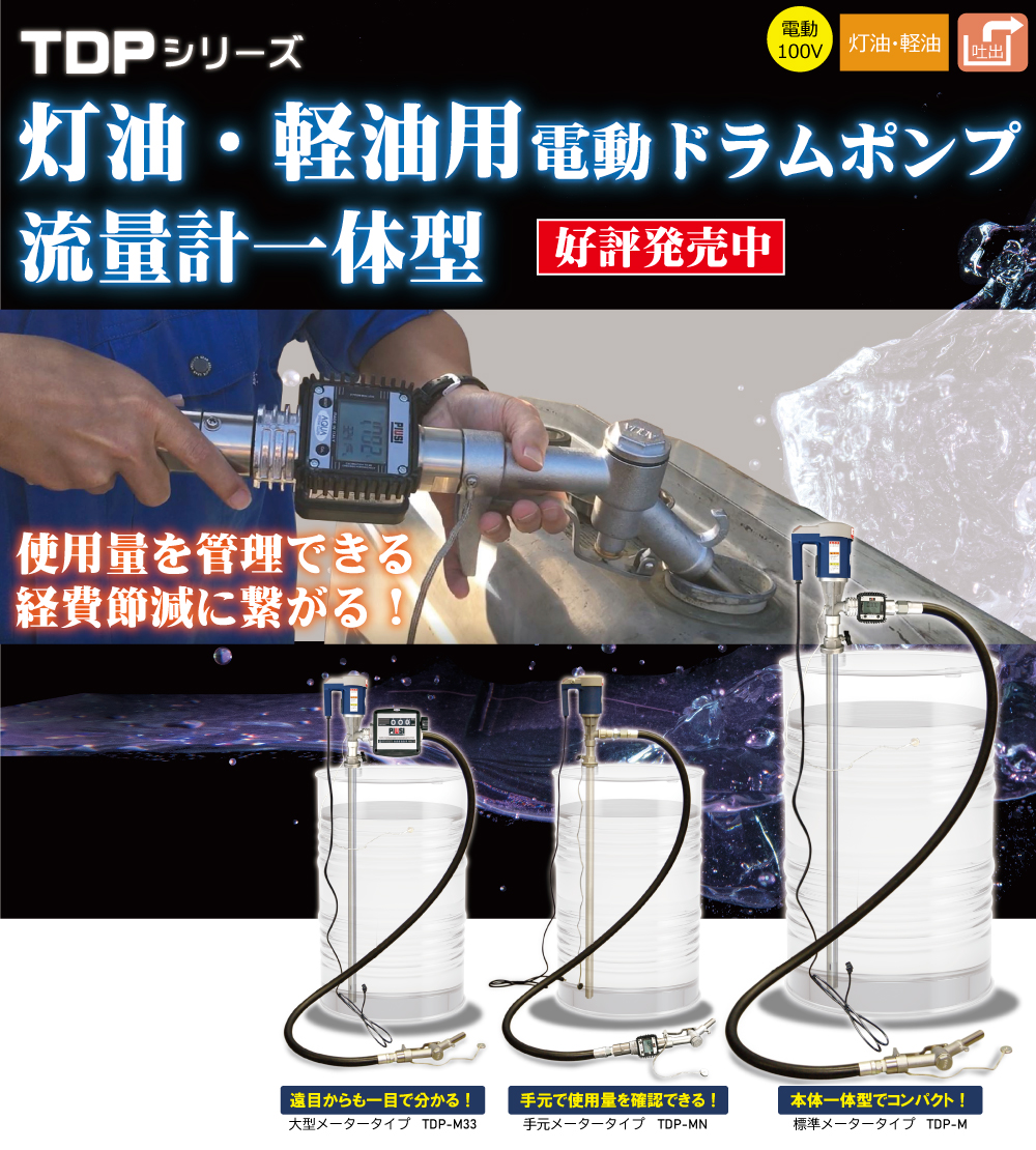 メーカー在庫限り品 アクアシステム 電動式ドラム缶用ポンプ 流量計なし TDP 2498340 送料別途見積り 法人 事業所限定 外直送 