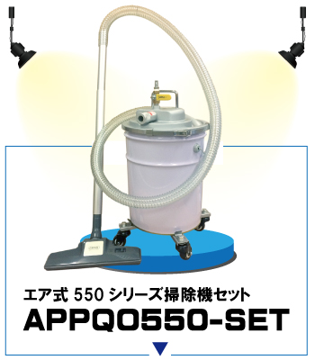 AQUA SYSTEM ONLINE EXPO】乾湿両用！缶に乗せるだけ！エア駆動式