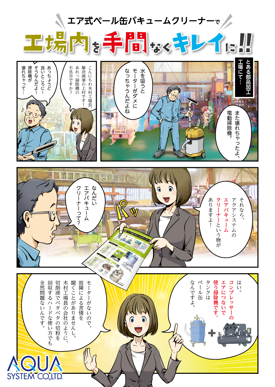 バキュームクリーナー漫画1ぺージ