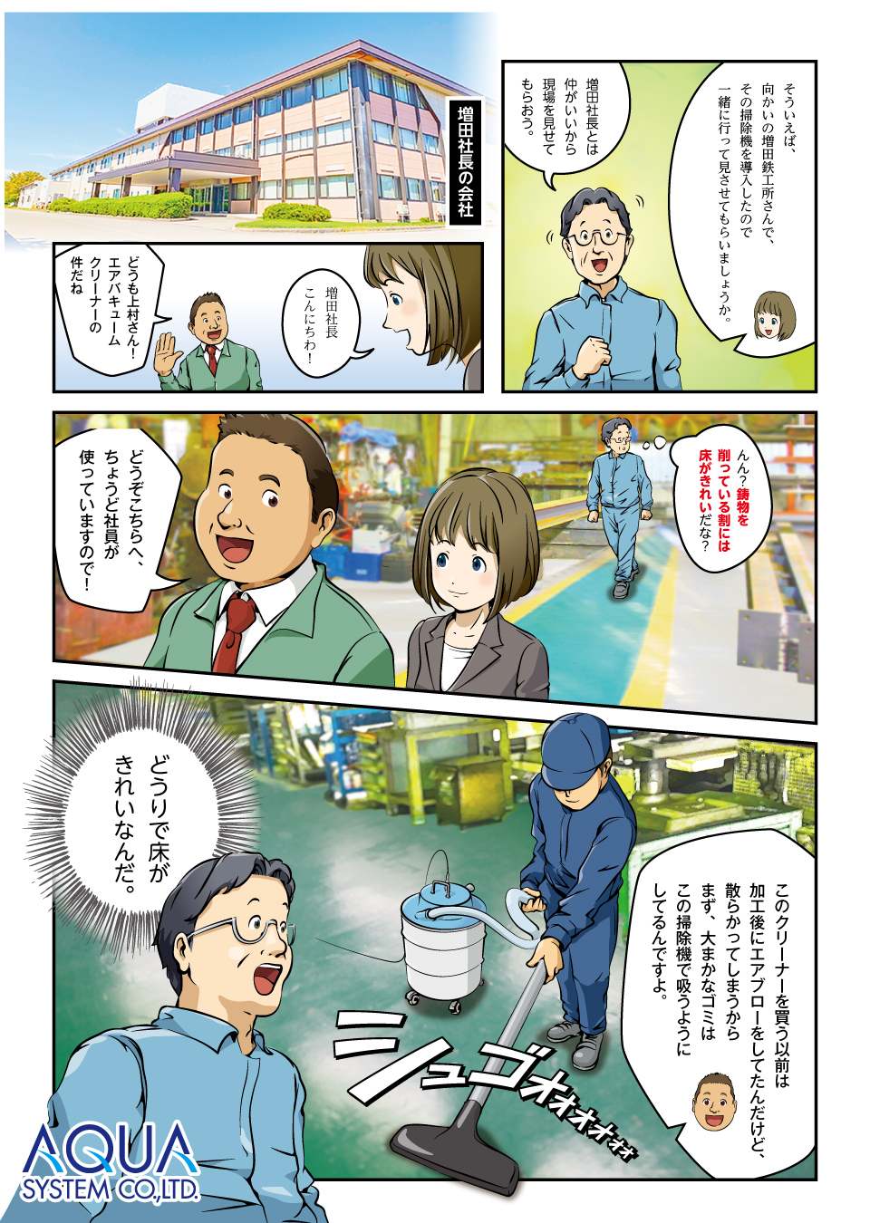 バキュームクリーナー漫画2ぺージ