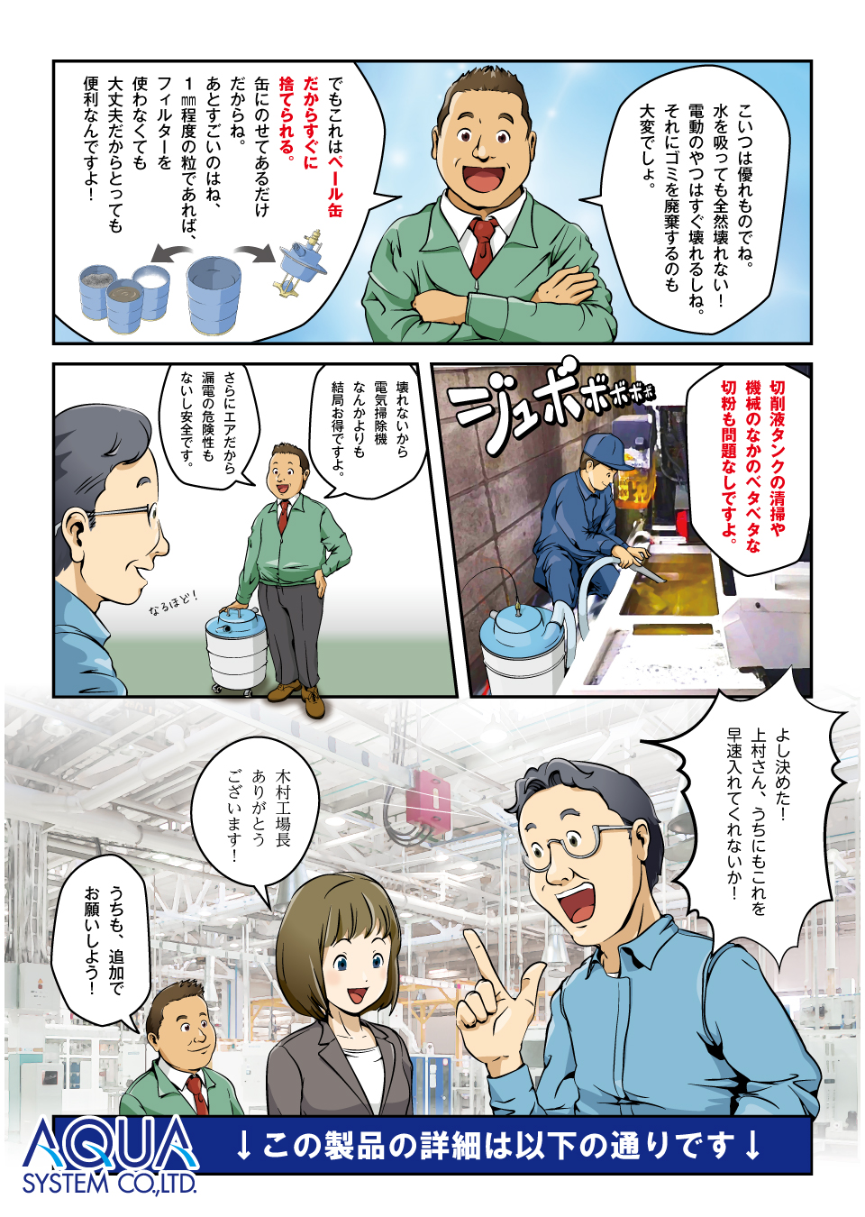 バキュームクリーナー漫画3ぺージ