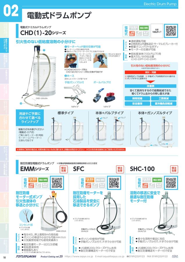 アクアシステム製品カタログ Vol.25