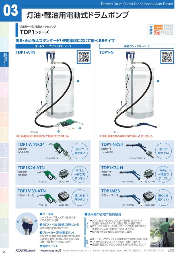 数量は多い  アクアシステム製品カタログ Vol.25 Vacuum Cleaner / Cleaner